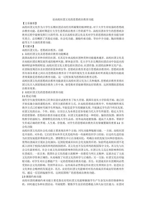 论高校社团文化的思想政治教育功能