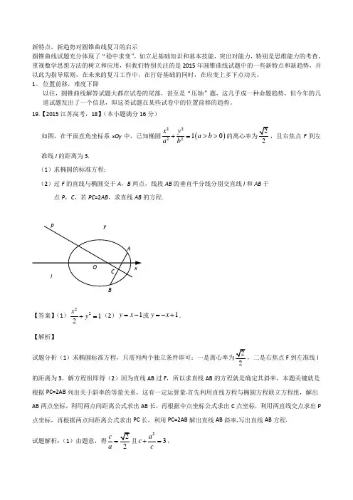 高中数学圆锥曲线论文超好