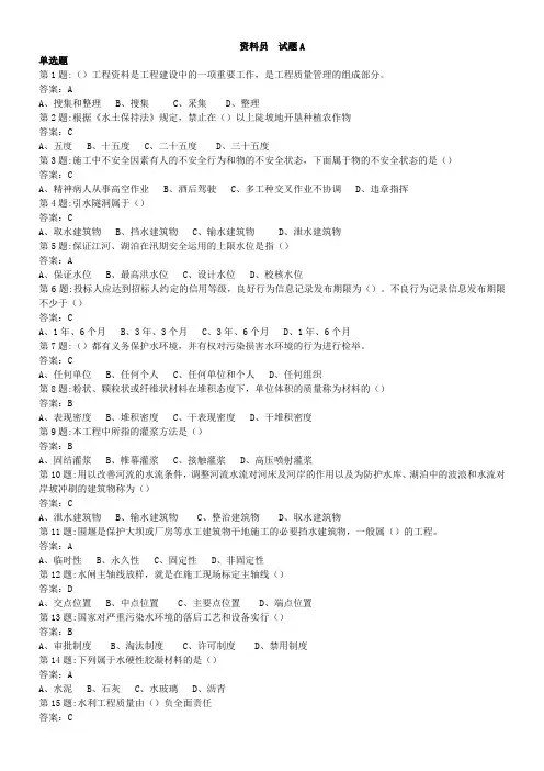 中国水利工程协会五大员考试(资料员)试题