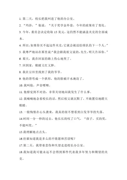 读后续写单句翻译25句(39)-高三英语二轮复习写作专项
