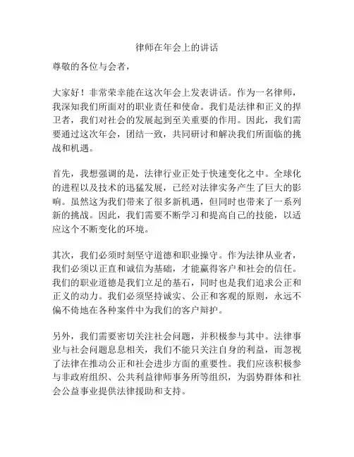 律师在年会上的讲话