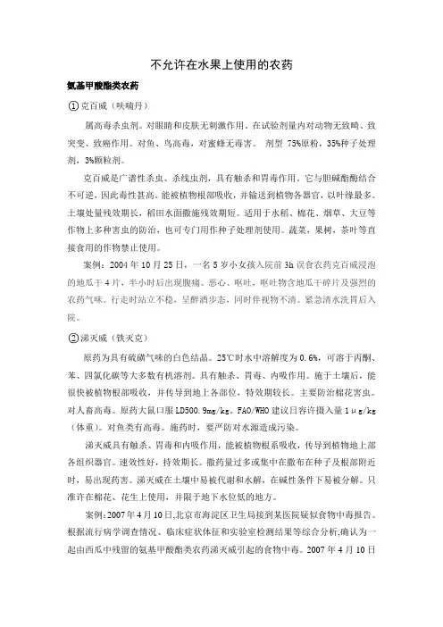 不允许在水果上使用的农药