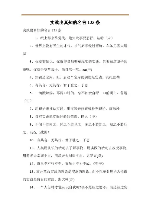 实践出真知的名言135条