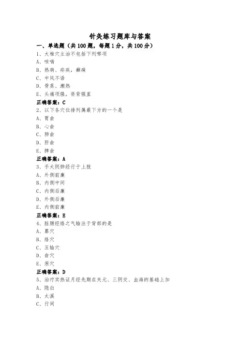 针灸练习题库与答案