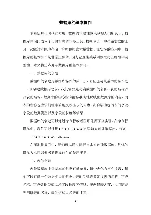 数据库的基本操作