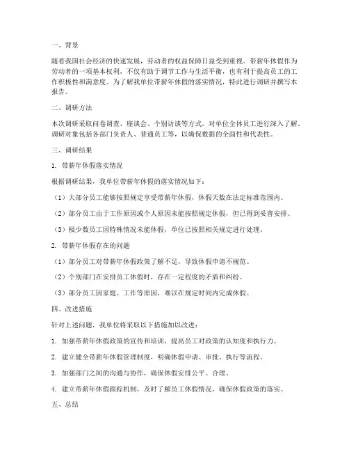 年休假情况报告