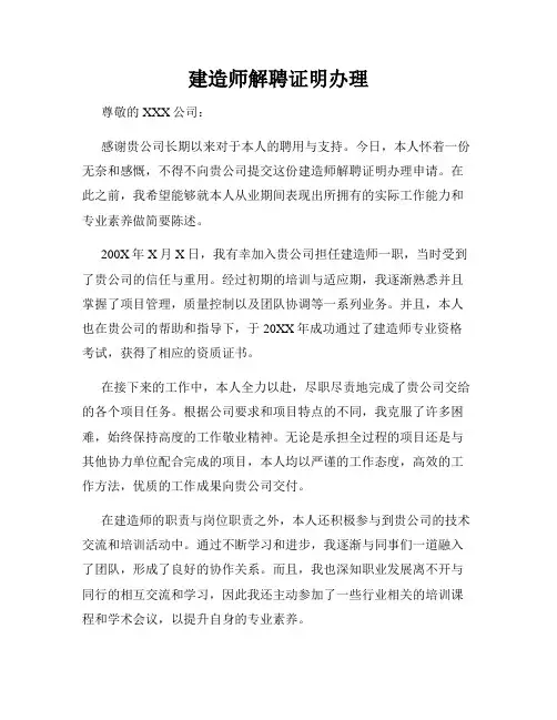 建造师解聘证明办理