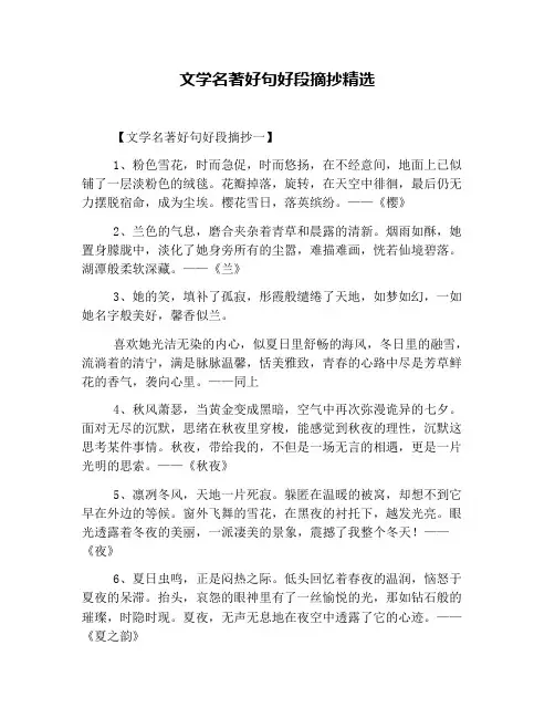 文学名著好句好段摘抄精选