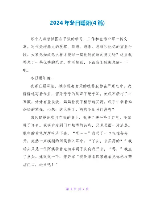 2024年冬日暖阳(4篇)