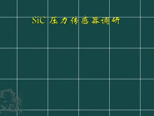 SiC压力传感器调研
