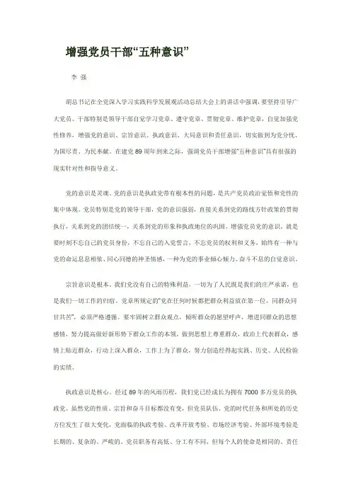 增强党员干部“五种意识”
