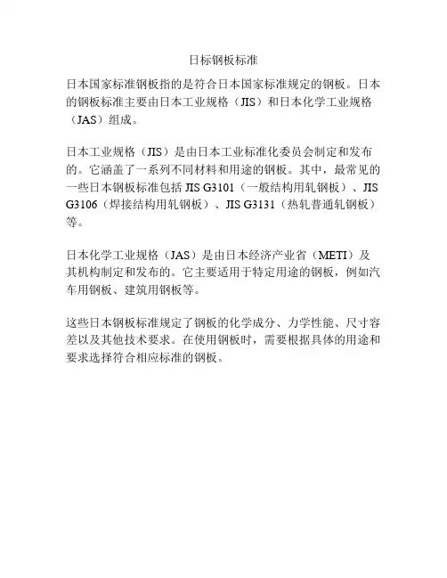 日标钢板标准