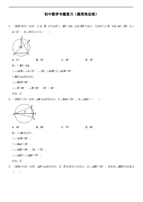 初中数学专题复习(圆周角定理) 