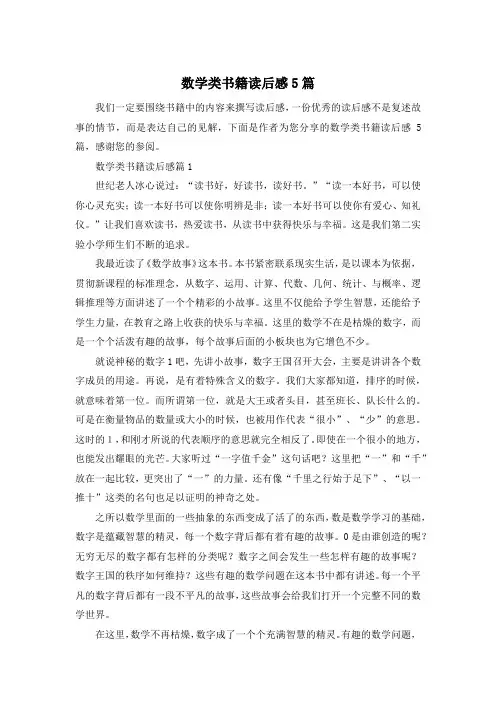 数学类书籍读后感5篇