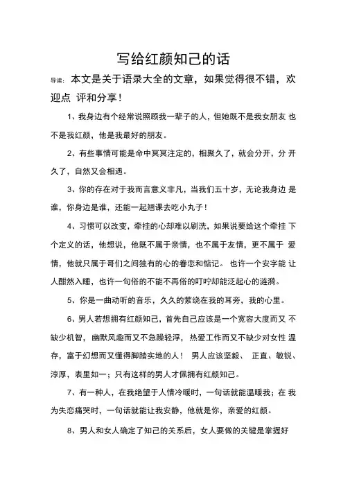 写给红颜知己的话