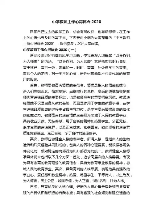 中学教师工作心得体会2020