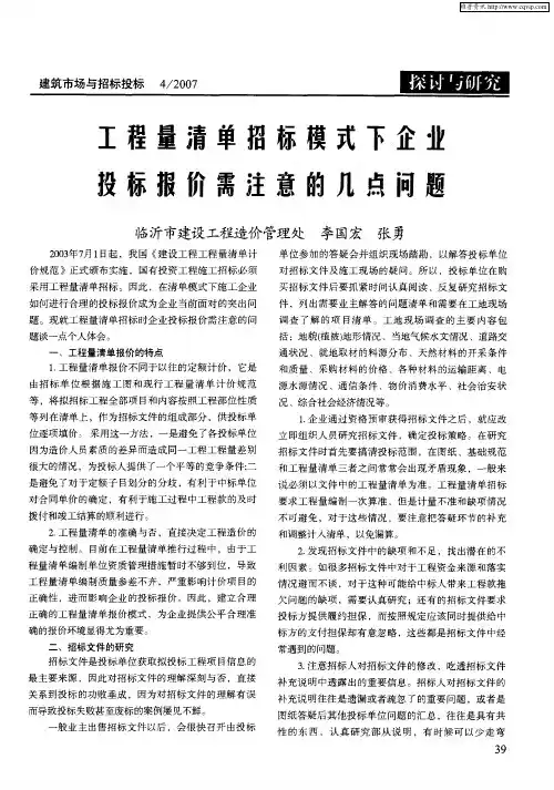 工程量清单招标模式下企业投标报价需注意的几点问题