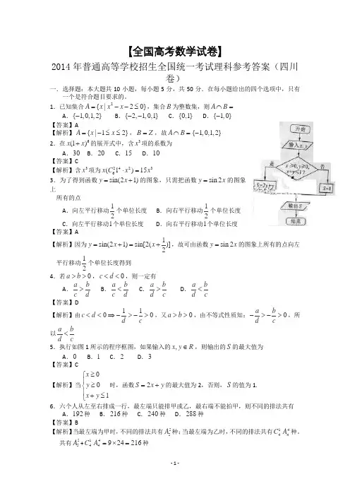 2014年高考数学试卷,四川高考理科数学卷