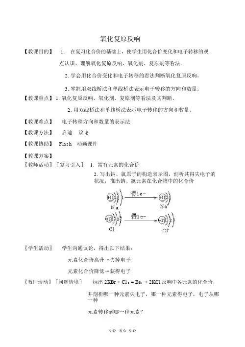 (完整版)高中化学苏教版必修1氧化还原反应教案