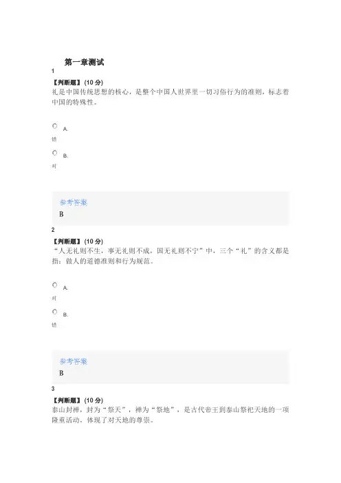 2020年智慧树知道网课《礼仪文化与有效沟通》课后章节测试满分答案