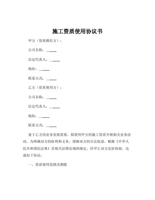 施工资质使用协议书