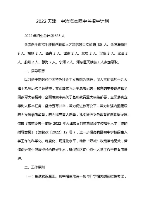 2022天津一中滨海官网中考招生计划
