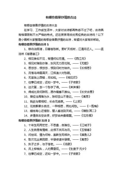 有哪些借景抒情的古诗大全