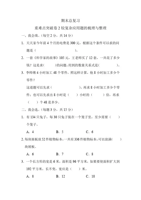 人教版四年级数学上册期末总复习重难点突破卷2