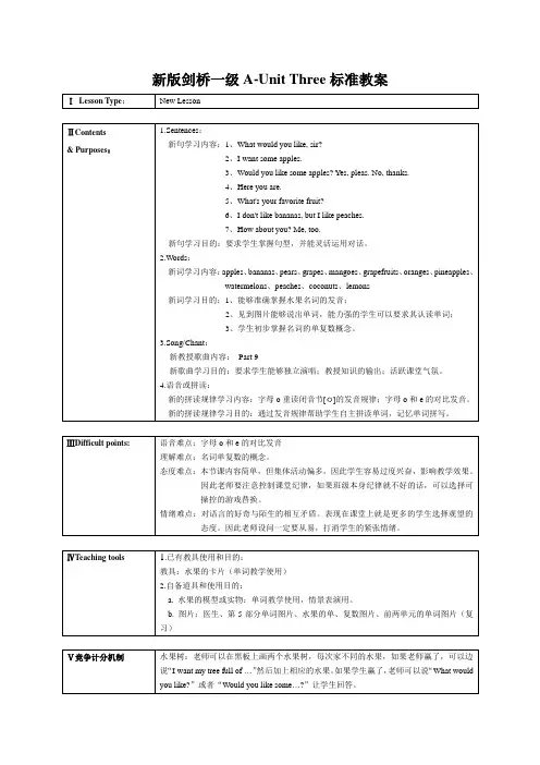 剑桥少儿英语1级Unit 3