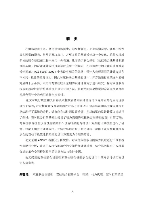 双柱联合基础设计计算方法研究