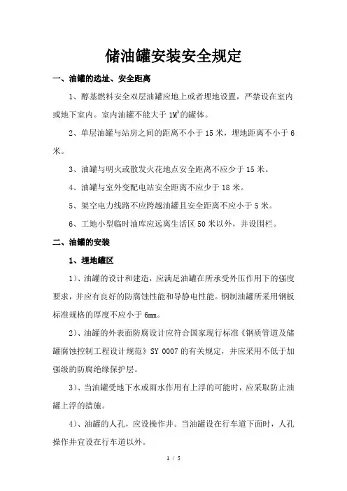 储油罐安装安全规定