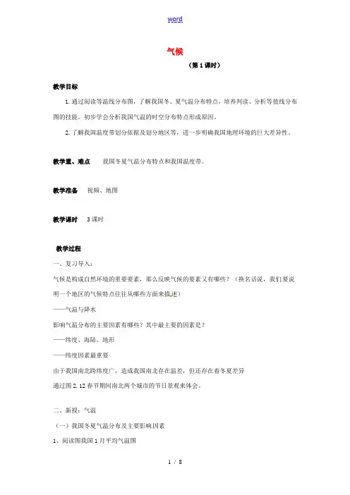 江西省中考地理复习 第九章 中国的自然环境 气候教案-人教版初中九年级全册地理教案