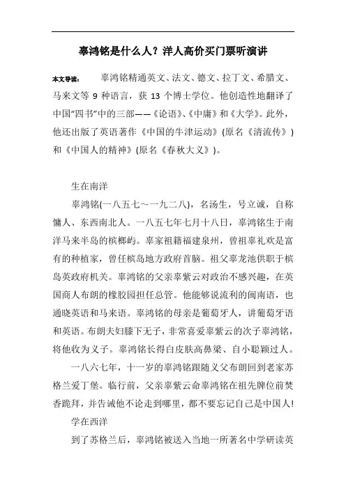 辜鸿铭是什么人？洋人高价买门票听演讲