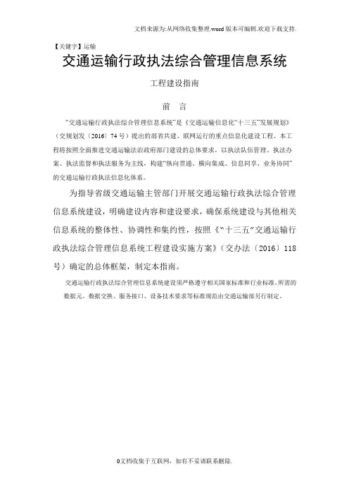 【运输】交通运输行政法综合管理信息系统
