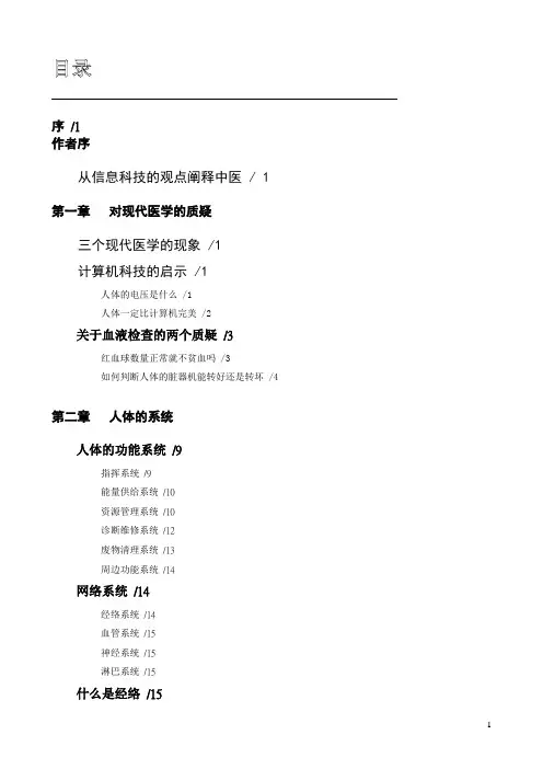 人体使用手册资料全编  正式版