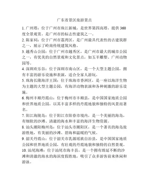 广东省景区旅游景点