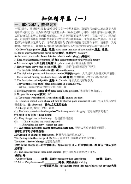高一英语词汇知识拓展精华篇1-6