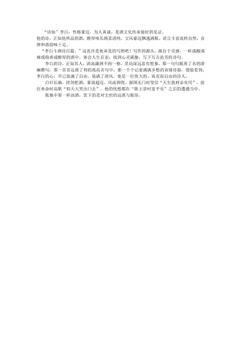 李白人物短评300字