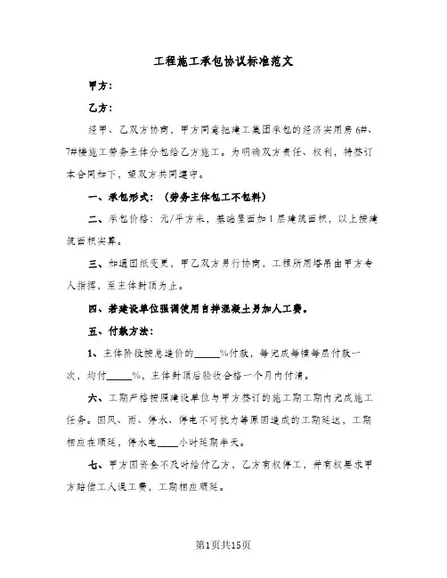 工程施工承包协议标准范文（四篇）