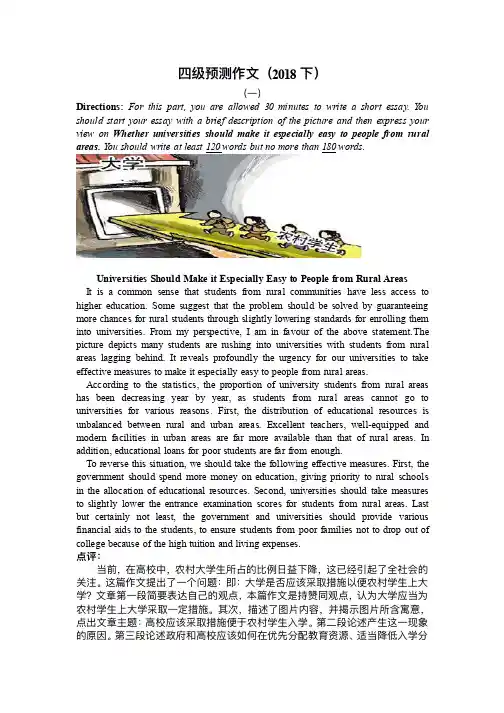 四级预测作文2018.下