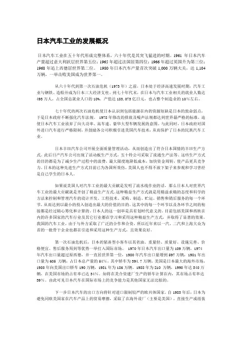 日本汽车工业的发展概况
