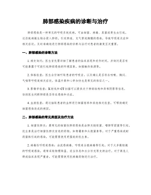 肺部感染疾病的诊断与治疗