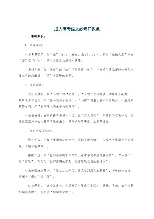 成人高考语文必考知识点