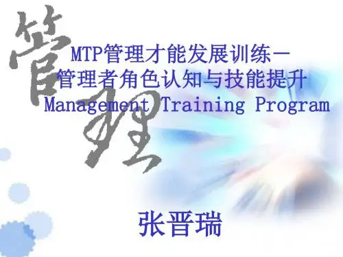 领导力-管理者的角色认知和职责定位(ppt44页)