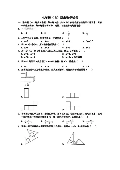 2020年七年级数学上册期末试卷  含解析