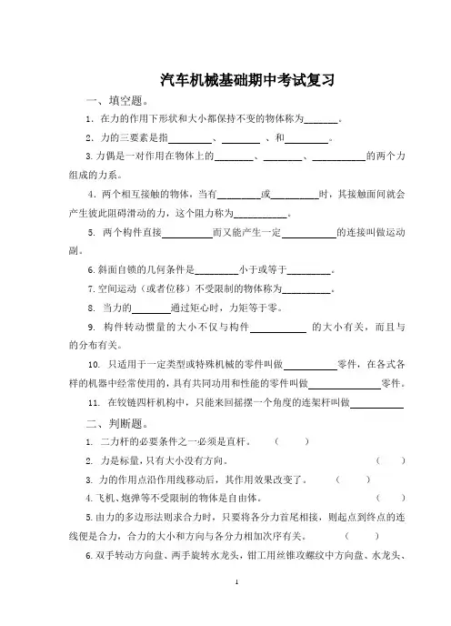 汽车机械基础考试试卷