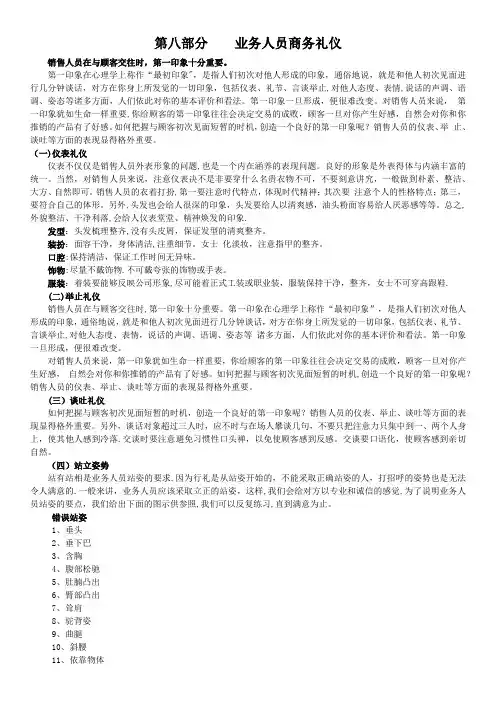营销手册之业务礼仪培训(非常实用齐全的礼仪文档)
