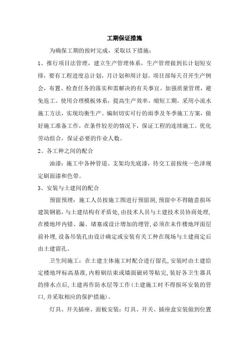 工期保证措施(全面)