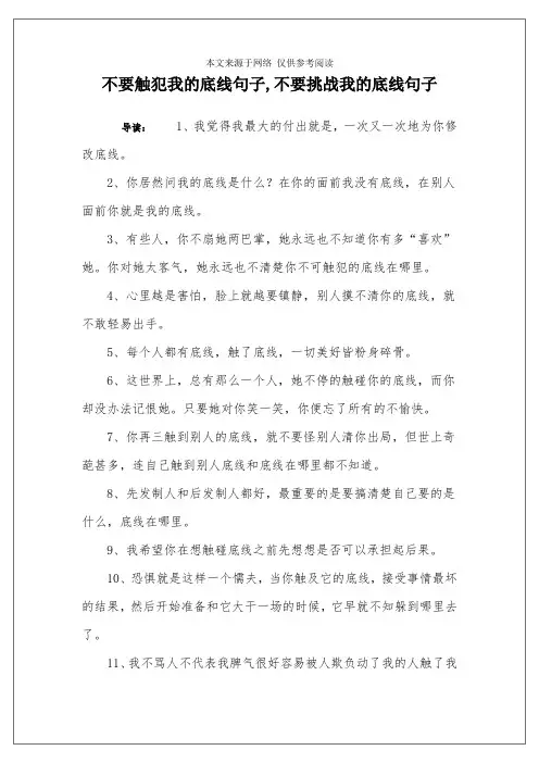不要触犯我的底线句子,不要挑战我的底线句子
