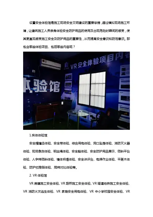 建筑工地安全体验内容有哪些